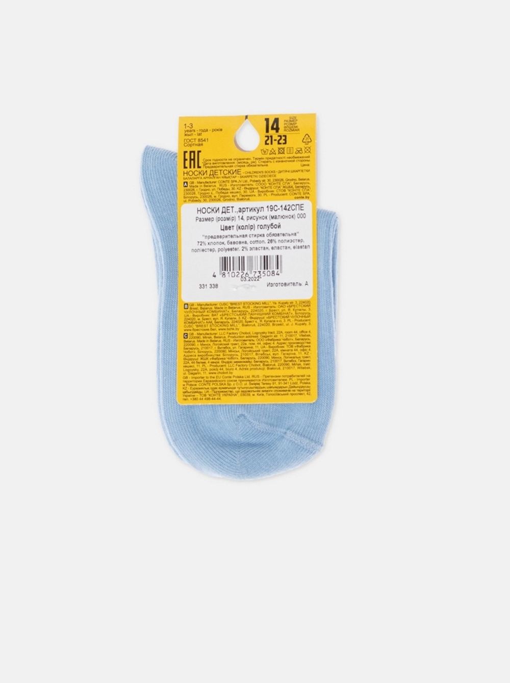 ESLI 19С-142СПЕ Детские носки