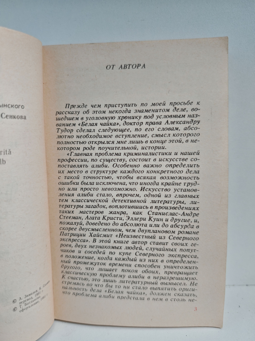 Белая чайка или Красный скорпион