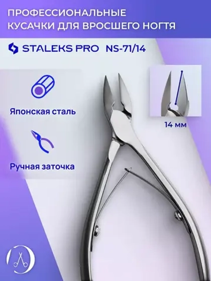 Кусачки Сталекс для вросшего ногтя NS-71-14