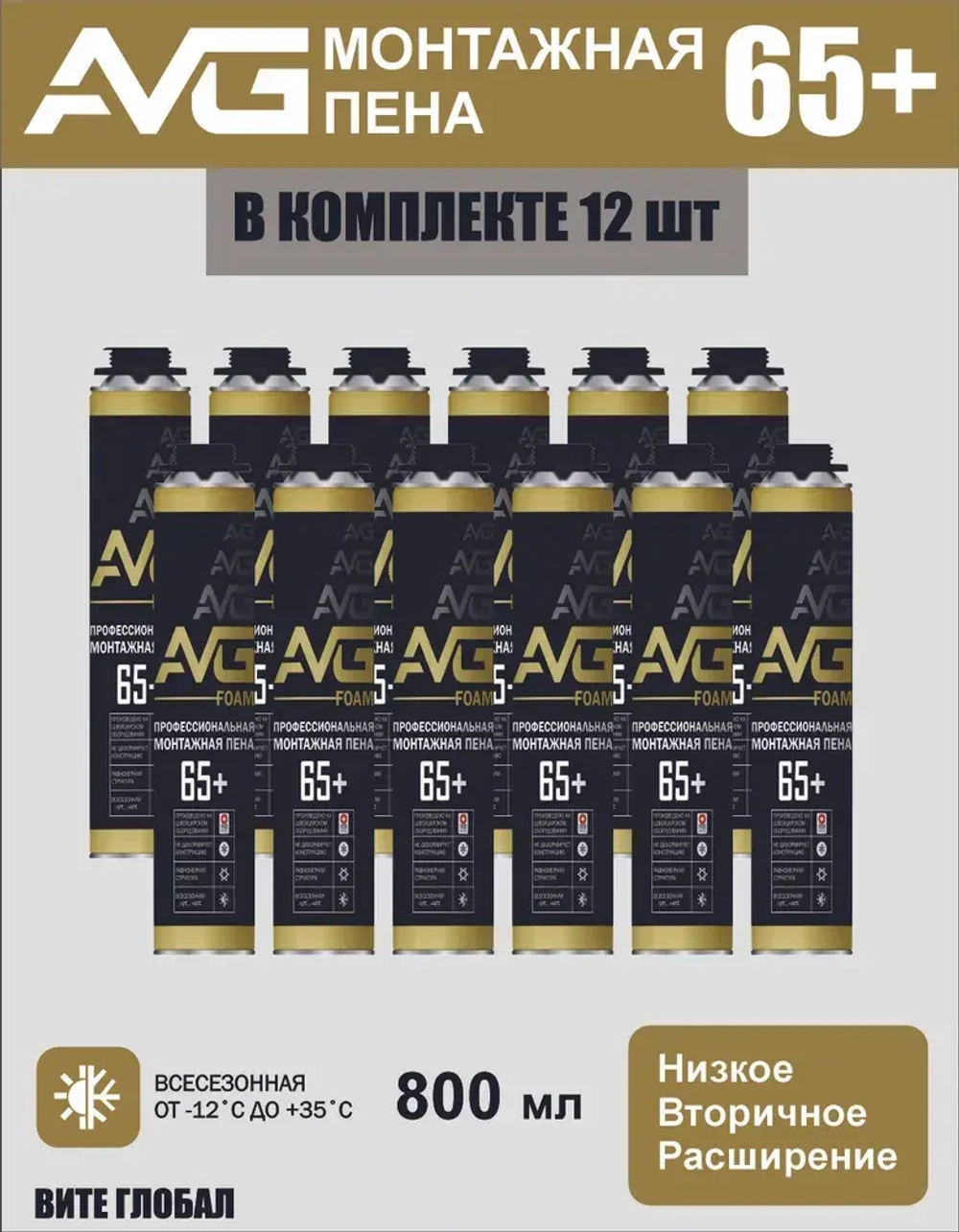 AVG Монтажная пена 65+ профессиональная 12шт.