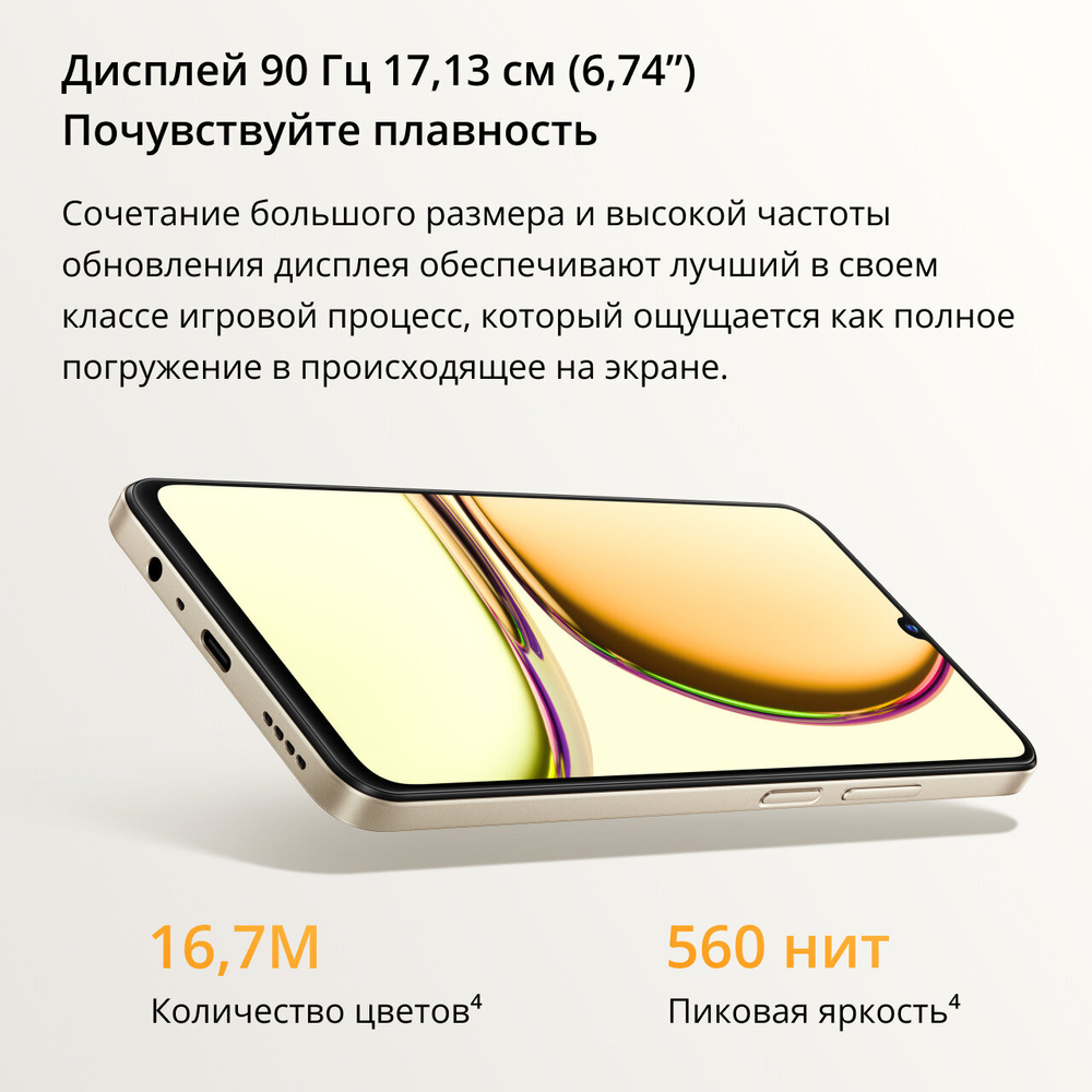 Смартфон realme C53 8/256 ГБ RU, Dual nano SIM, чемпионское золото