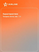 Лента клейкая армированная (скотч), 48мм*25м, белая AIRLINE ADTR005