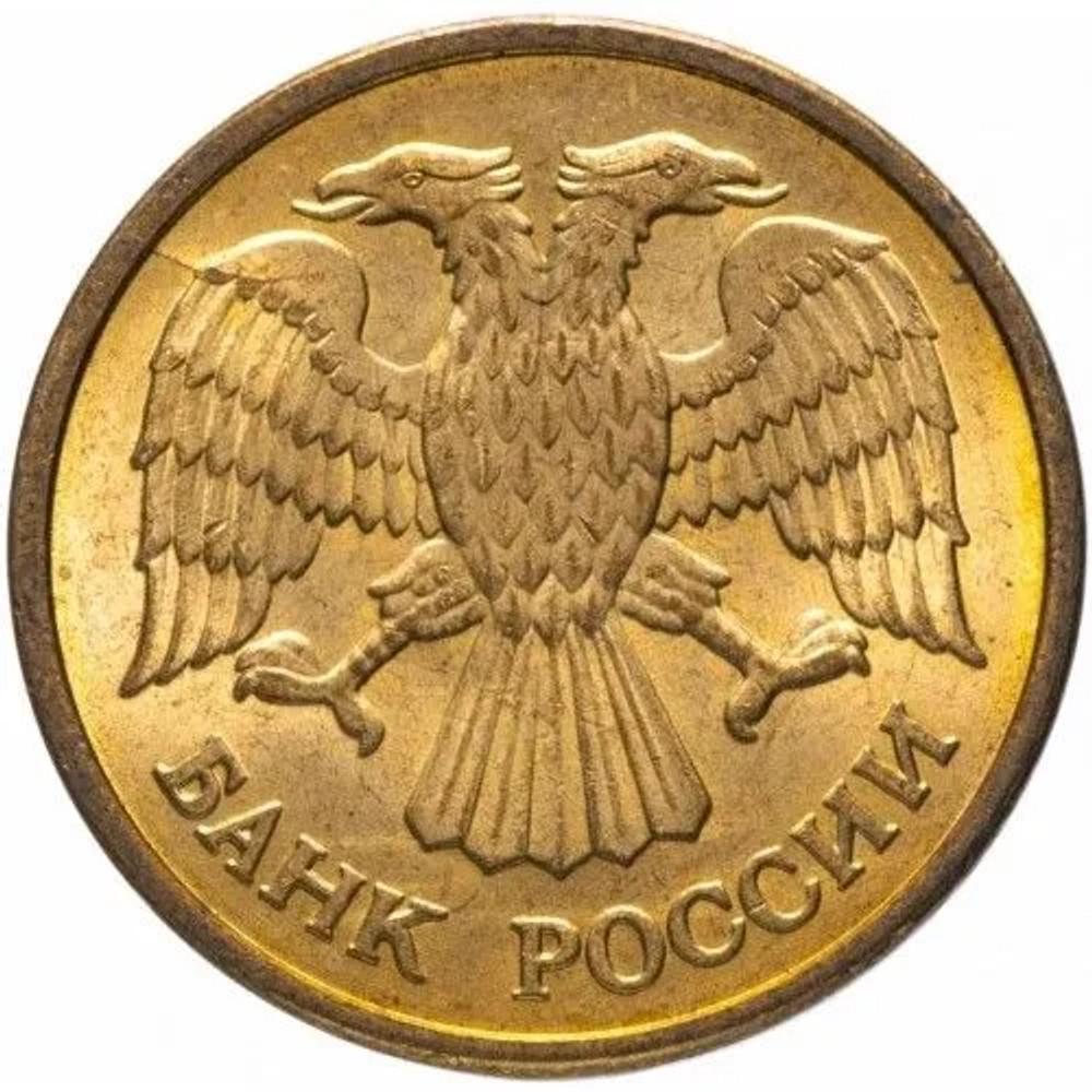 Монета номиналом 5 рублей, Россия, 1992 г.