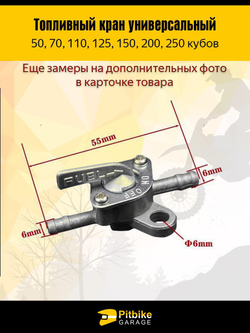 Бензокран (кран топливный) для мотоцикла