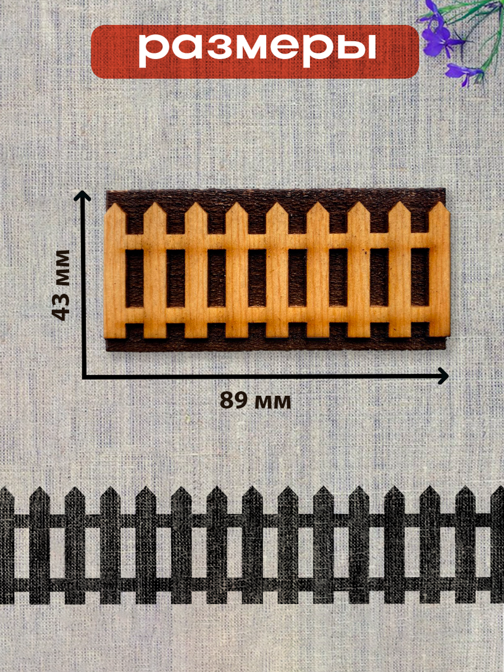 Деревянный штамп 280