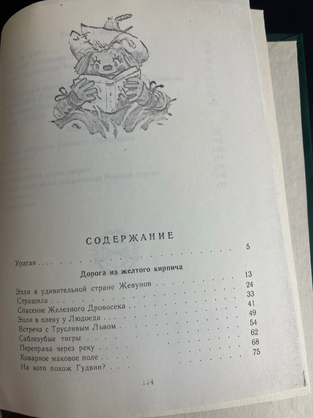 Книга А.Волков "Волшебник изумрудного города" перепечатанная ч/б книга СССР