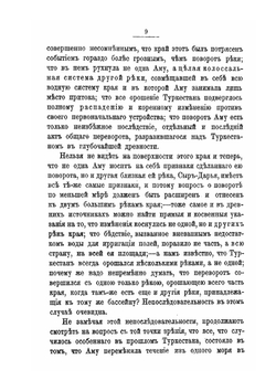 Далекое прошлое Туркестана | А. Чайковский