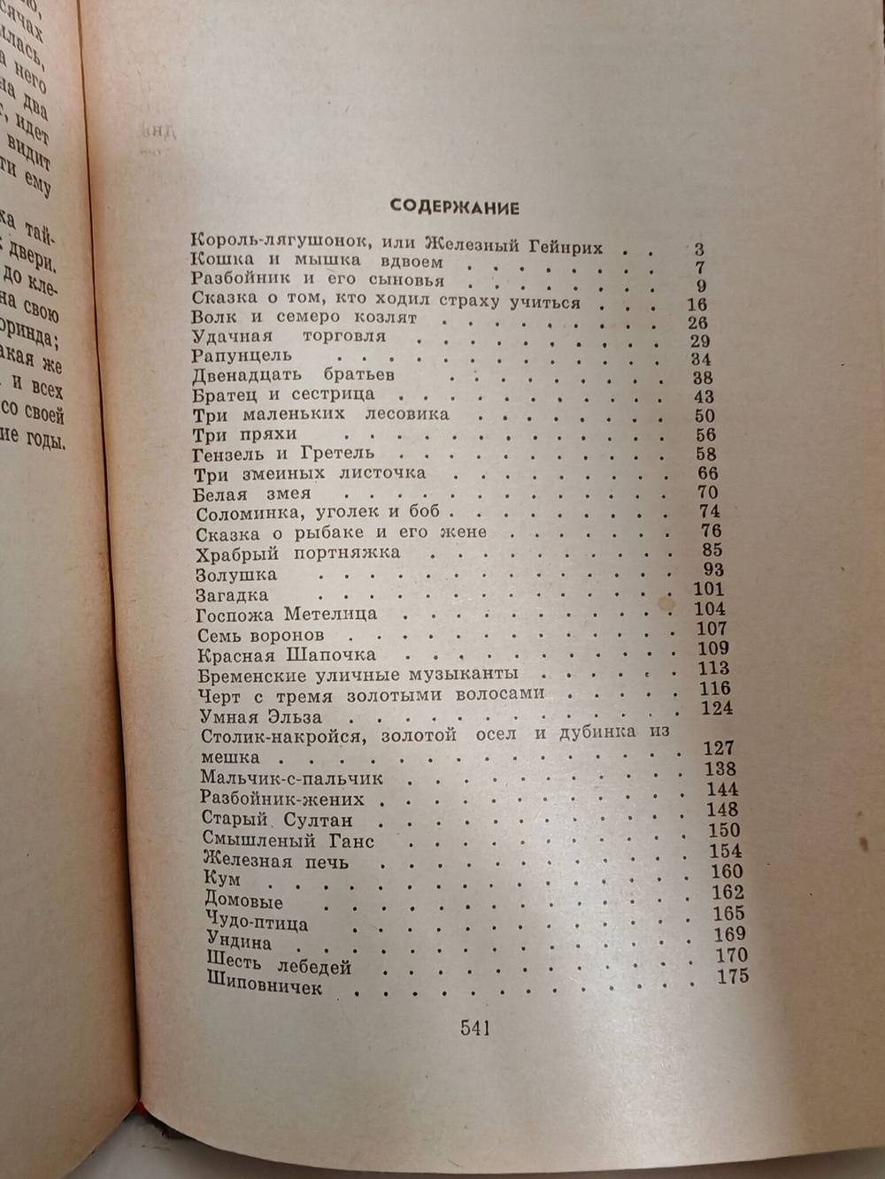 Братья Гримм. Сказки