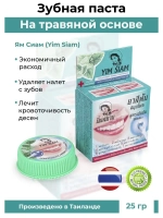 Тайская Зубная паста отбеливающая от камня и налета