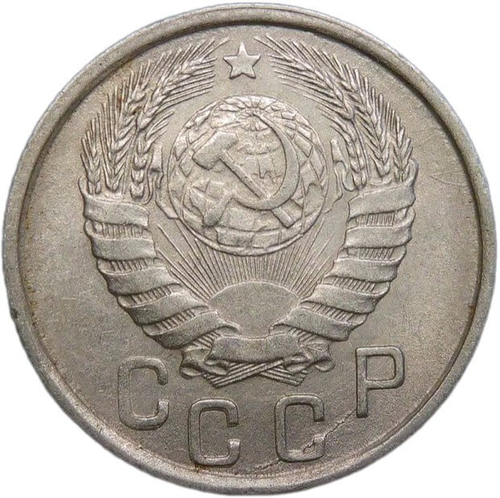 15 копеек 1943 (VF-XF)