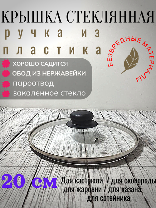 Крышка стеклянная д200мм мет ободок (28шт) 4720