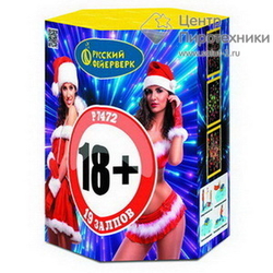 18+ (1,0"х 19) (Р7472)