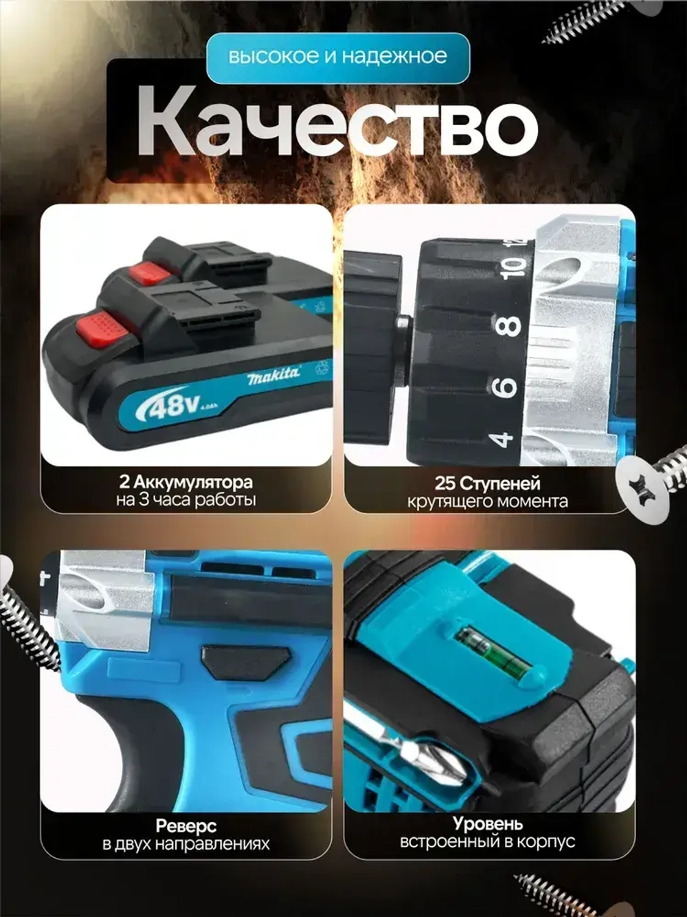 Шуруповерт, 48 В, 25 Нм, 2 АКБ