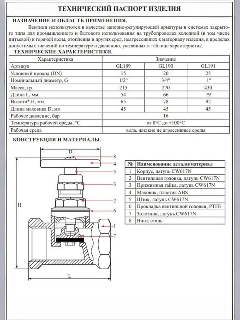 Вентиль регулирующий латунный 3/4  ViEiR  (80/10шт)