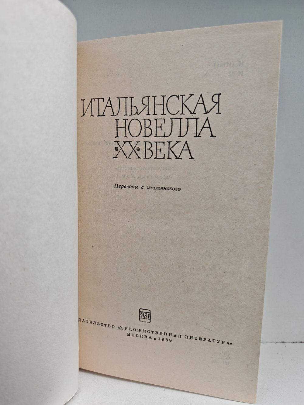 Итальянская новелла XX века