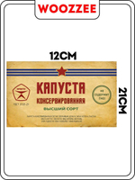 Наклейка на банку "Капуста консервированная высший сорт"