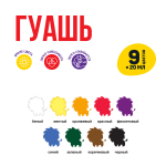 Краска гуашь "Учись"
