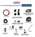 Лодочный мотор Honda BF50 LRTD