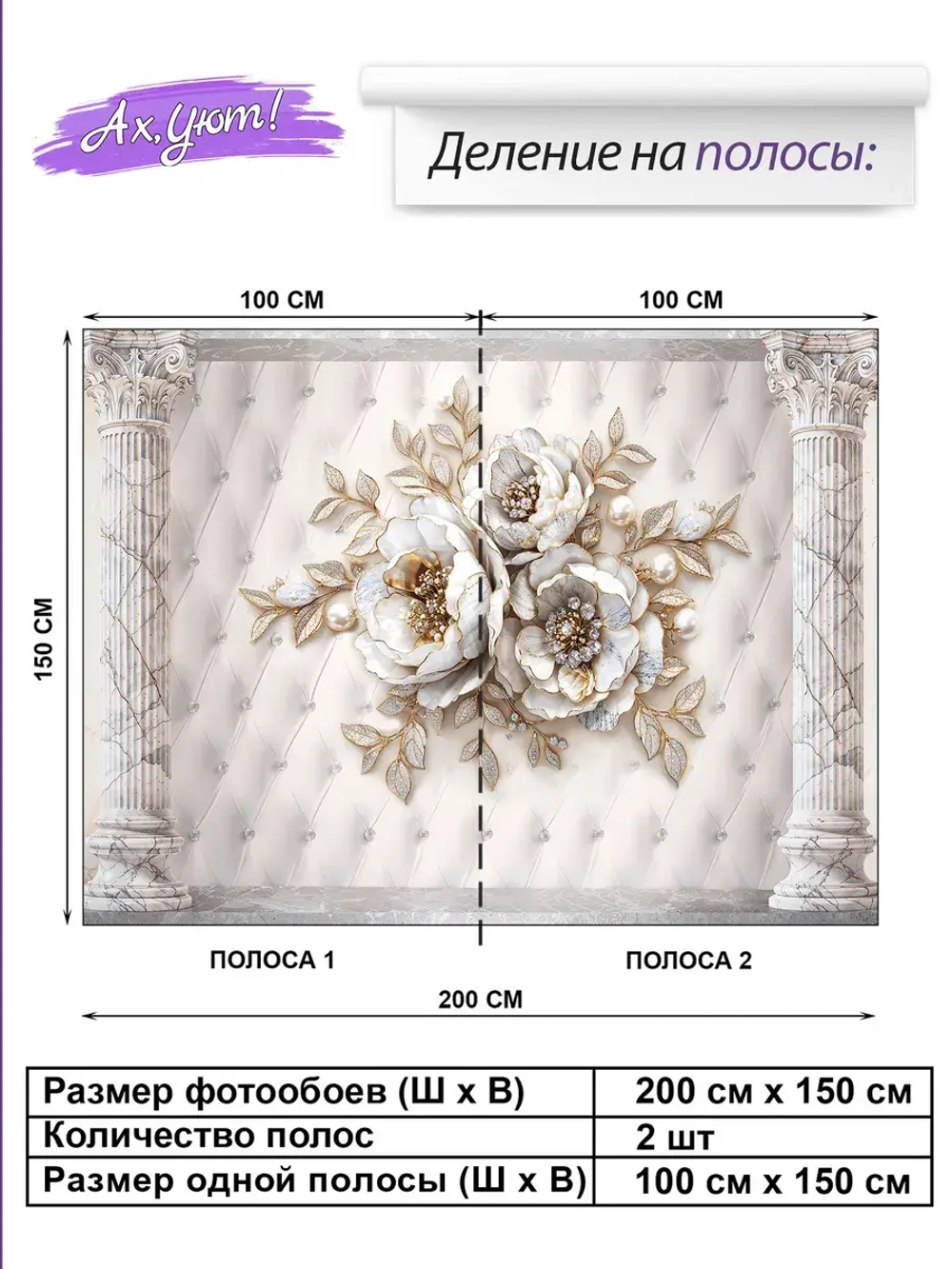 3D фотообои объемные цветы и колонны