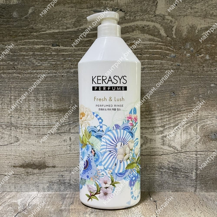 Кондиционер для волос Kerasys Perfume Rinse Fresh and Lush восстанавливающий 1000 мл