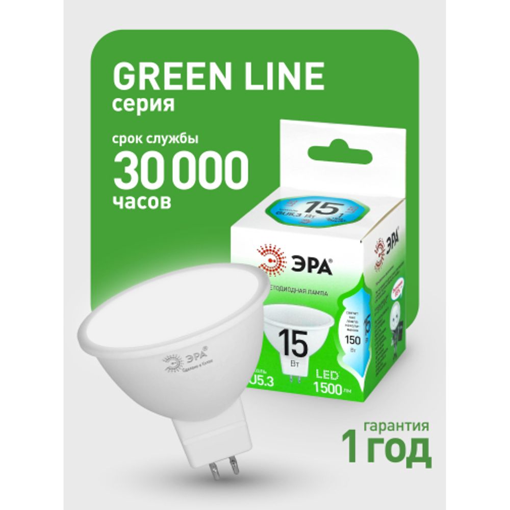 Лампа светодиодная ЭРА GREEN LINE LED MR16-15W-840-GU5.3 GL 15Вт софит яркий белый свет GU5.3 | Лампы cветодиодные Точечные (Софиты) (MR, PAR)