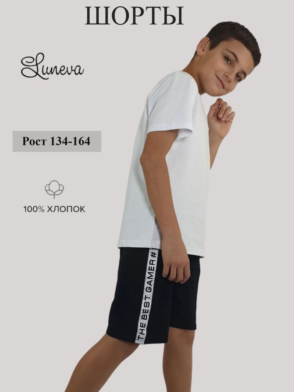 18-32-1 Шорты для мальчика