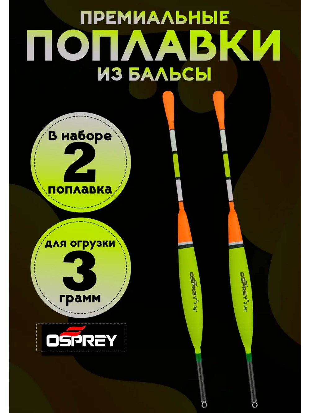 Поплавки для рыбалки летние скользящие на карася 3 гр