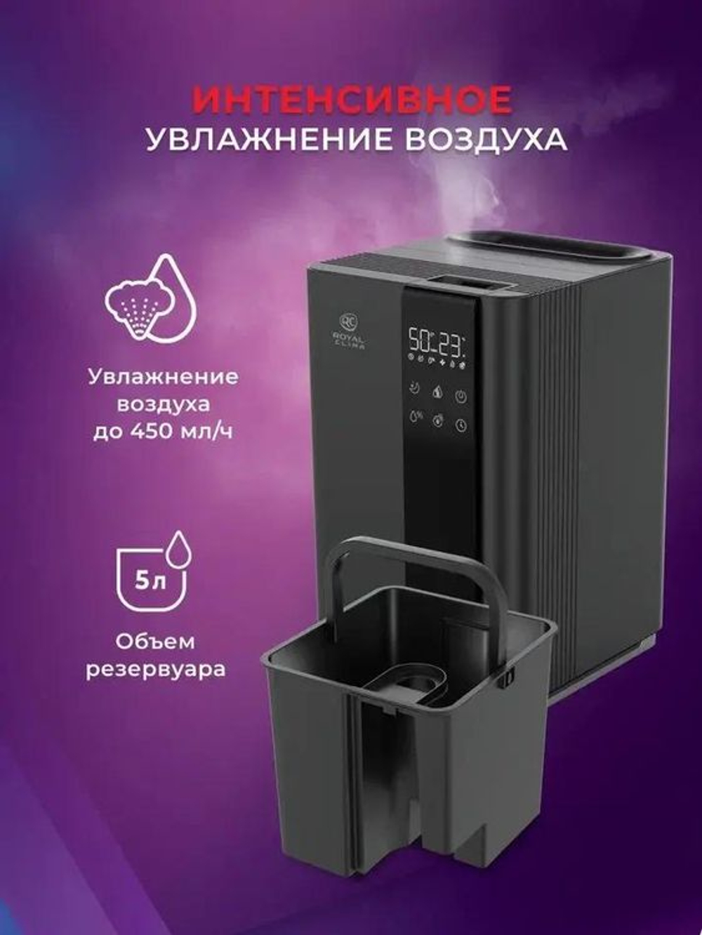 Увлажнитель воздуха ультразвуковой Royal Clima RUH-AS450/5.0E-BL,  5л,  черный