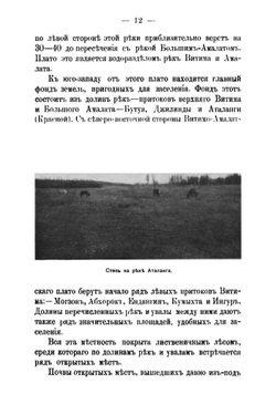 Переселение и землеустройство в Забайкалье | Чиркин Геннадий Федорович