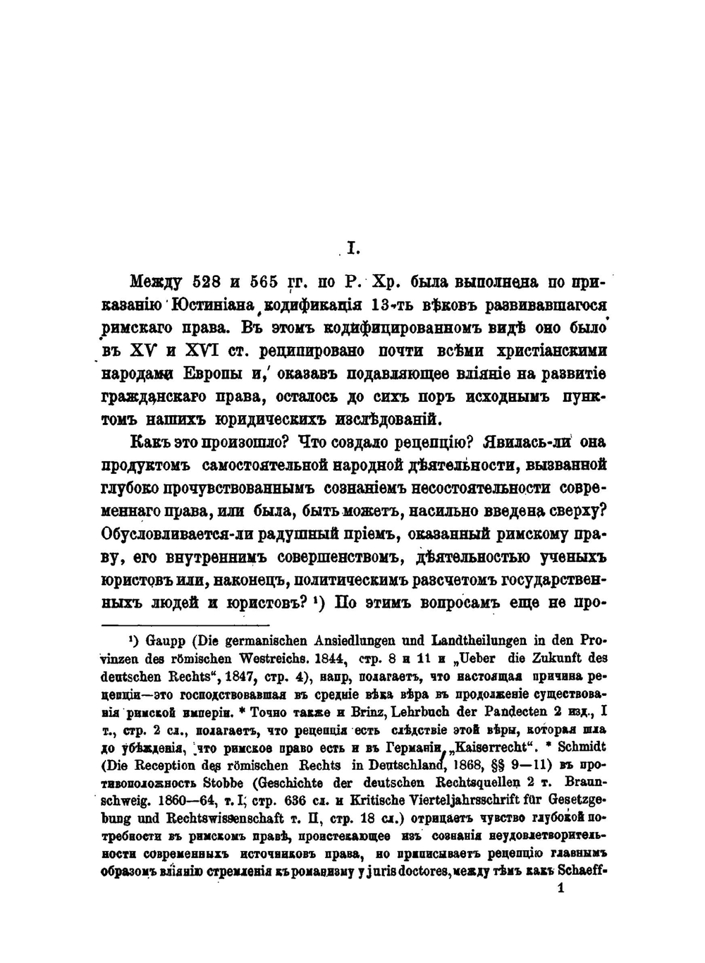 Рецепция римского права | В. Моддерман; А. Каминка