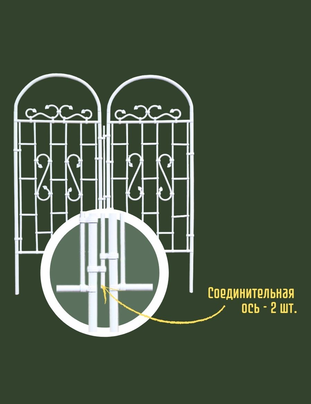 Шпалера - Арка садовая , конструктор, 165 х 220 см .