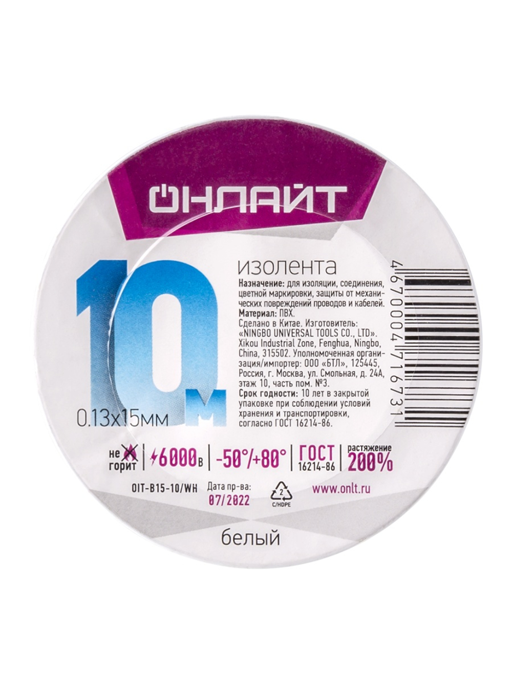 Изолента ПВХ 71 673 OIT-B15-10/WH бел. ОНЛАЙТ 71673