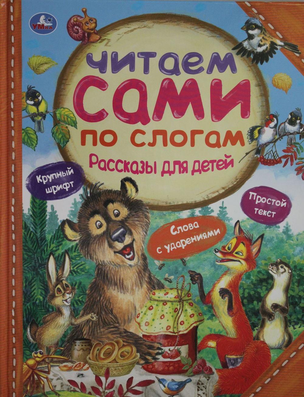 Рассказы для детей