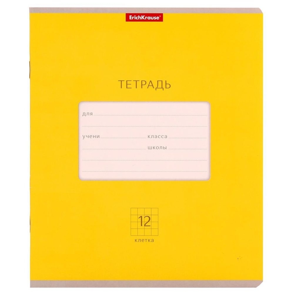 Тетрадь школьная А5 12л клетка,желтая "Классика Bright" (Erich Krause) микс цветов (комплект 3 шт)