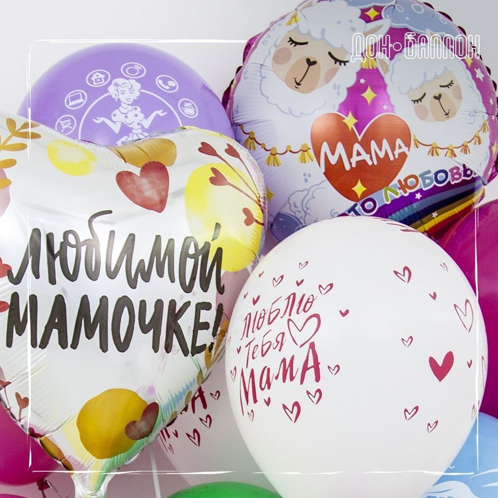 Шар (18"/46 см) Круг, Мама - это любовь (Мама-Лама), Розовый