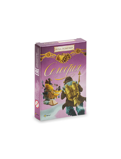 Селестия: Рука помощи