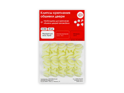 Клипсы крепления обшивки дверей K-302 (20 шт.), фото 1