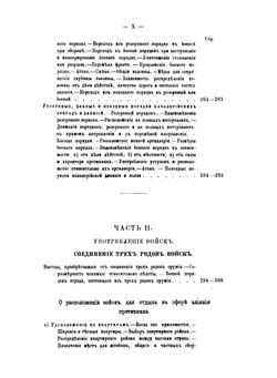 Учебник тактики | М.И. Драгомиров