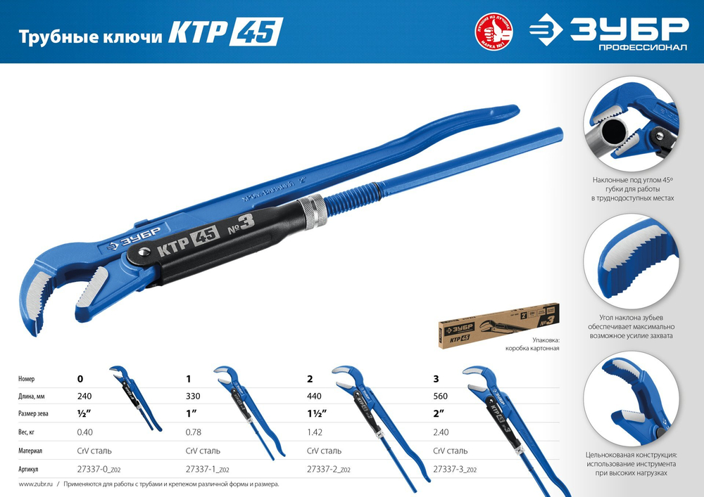 ЗУБР КТР-45, №3, ключ трубный, изогнутые губки