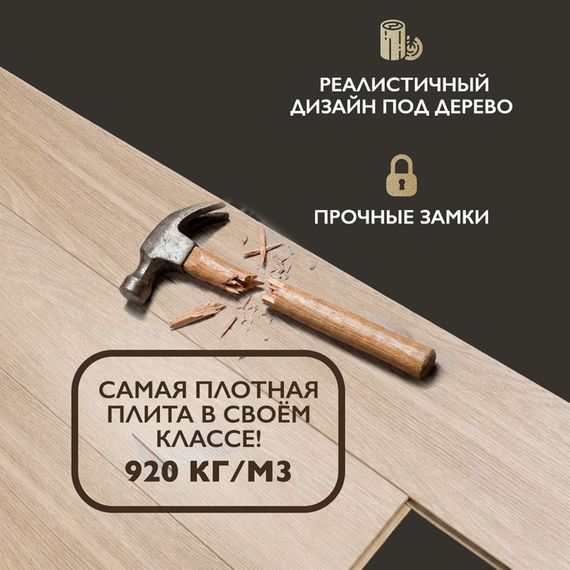 Ламинат I-Floors Heavy - Дуб золотистый беж