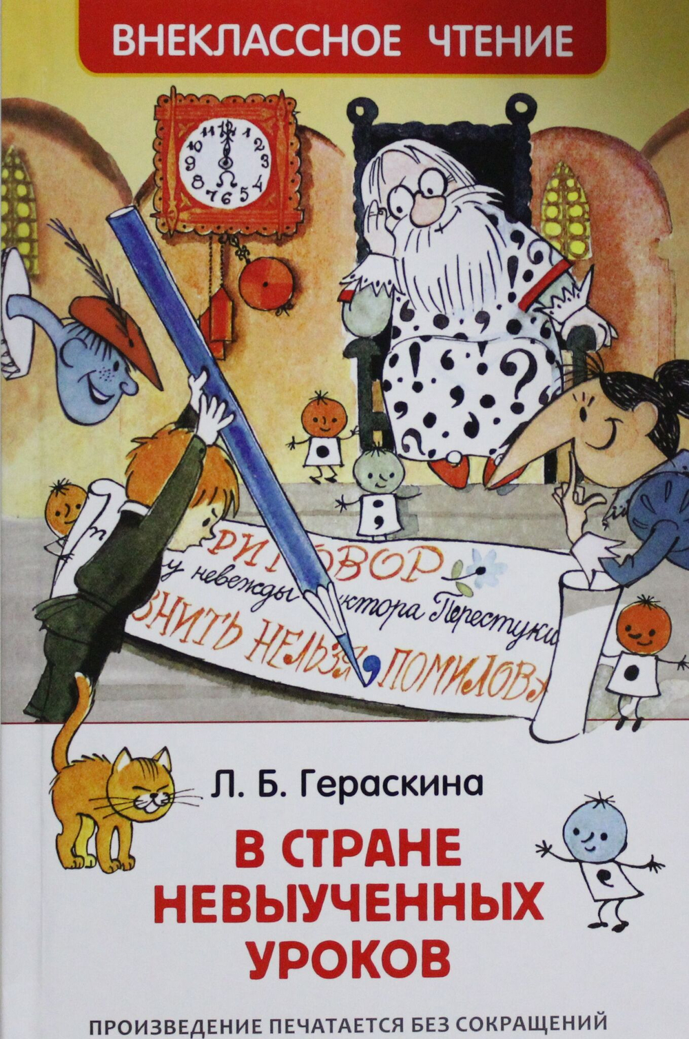 В стране невыученных уроков