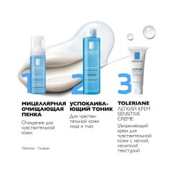 La Roche-Posay Toleriane Sensitive Creme Увлажняющий крем для чувствительной кожи, 40 мл