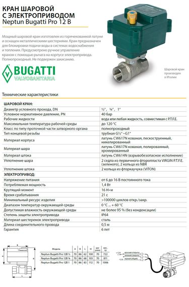 Кран с электроприводом Bugatti Pro 12В-1/2&quot; 22882