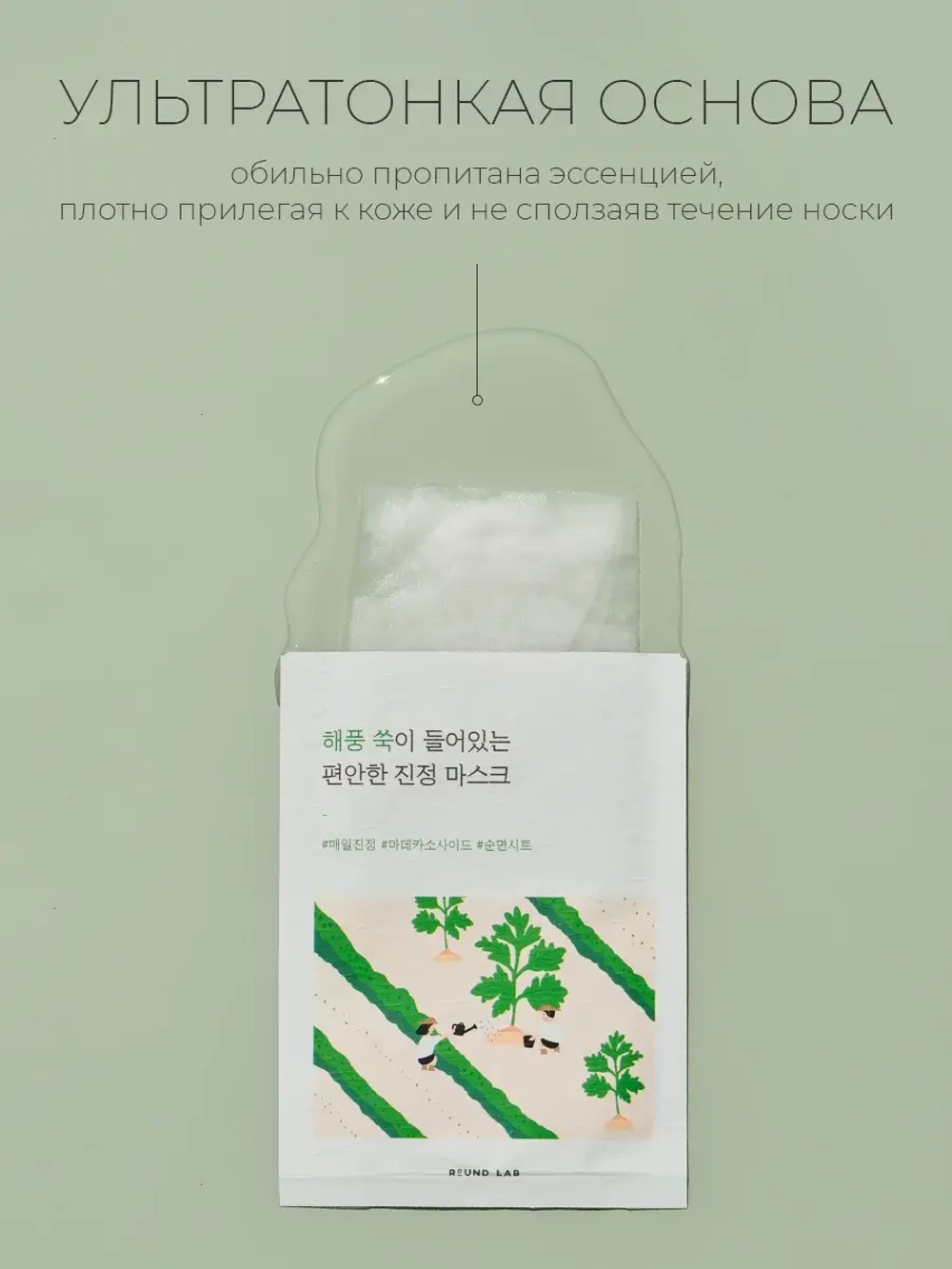 Round Lab Успокаивающая тканевая маска с экстрактом полыни Mugwort Calming Sheet Mask 25 мл х 10 шт