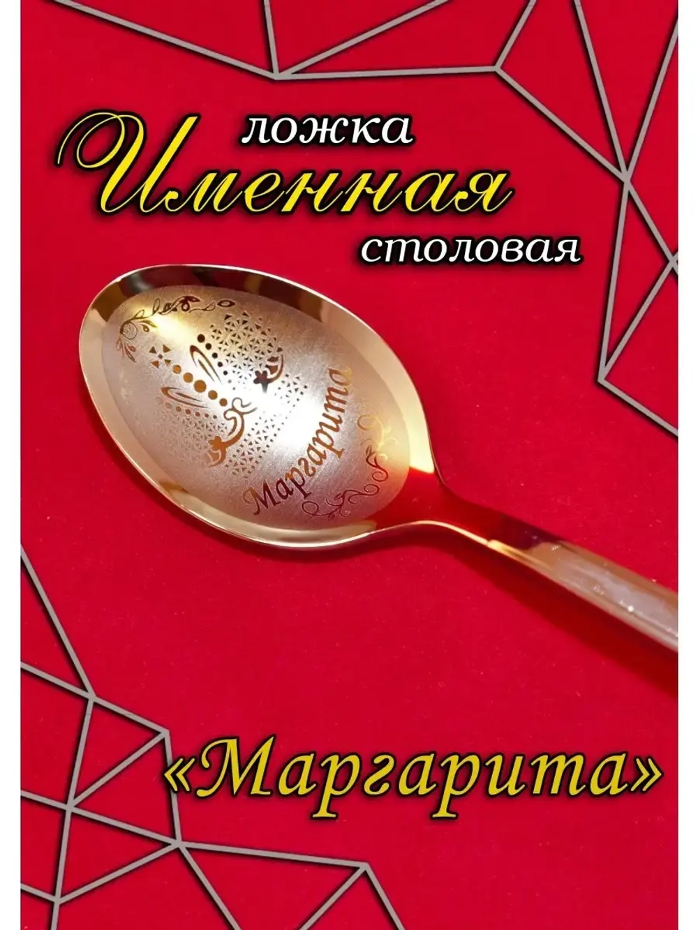 Ложка столовая Маргарита