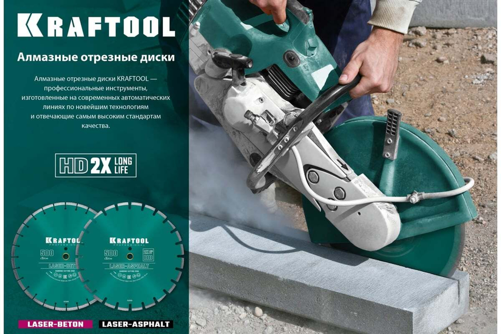 KRAFTOOL  LASER- BETON 350 мм (25.4/20 мм, 10х3.2 мм), Алмазный диск (36686-350)