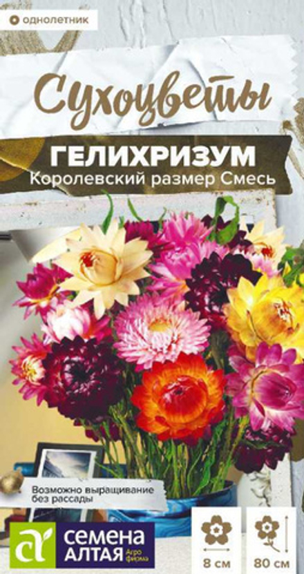 Гелихризум Королевский размер Смесь/Сем Алт/цп 0,1 гр. СУХОЦВЕТЫ