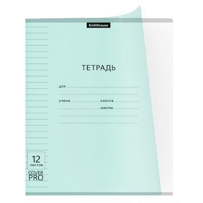 Тетрадь, 12 листов, линия, пластик, Erich Krause, Pastel, Классика CoverPrо, голубой