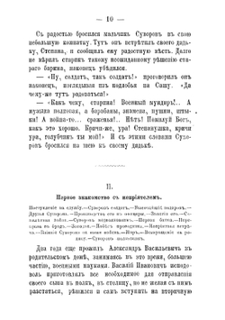 Князь Италийский, граф Суворов-Рымникский. генералиссимус русских войск, издание второе, со значительными дополнениями | Нет автора