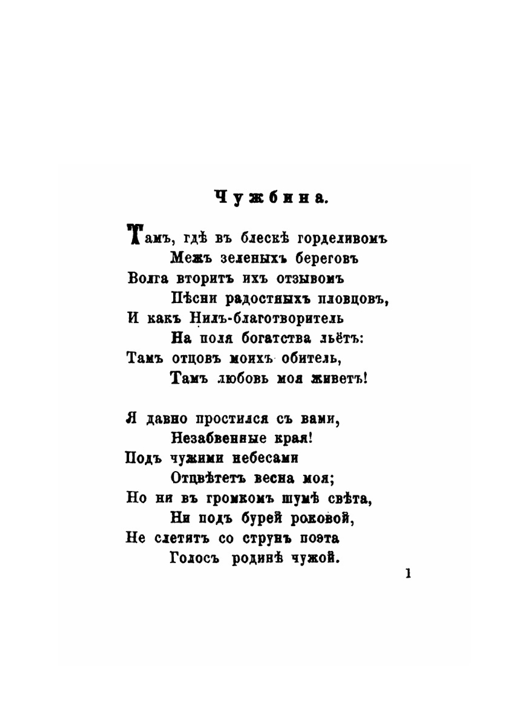 Стихотворения | Н.М. Языков